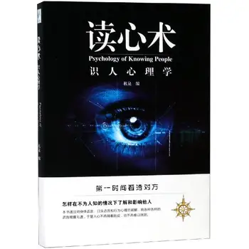 Pszichológia a Tudat, az Emberek Kínai Változat Siker motivációs könyveket, önuralom pszichológia, hogy az ellátások egy életre könyv