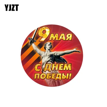 YJZT 10CM*10CM Tartozékok orosz Május 9 Vicces Autó Matrica PVC Matrica 6-0217