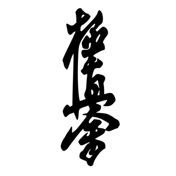 Kyokushinkai A Japán Nyelv, Autó Matricák, Személyre szabott Matricák Bőrönd Auto Motor Dekoráció PVC,23cm*9cm